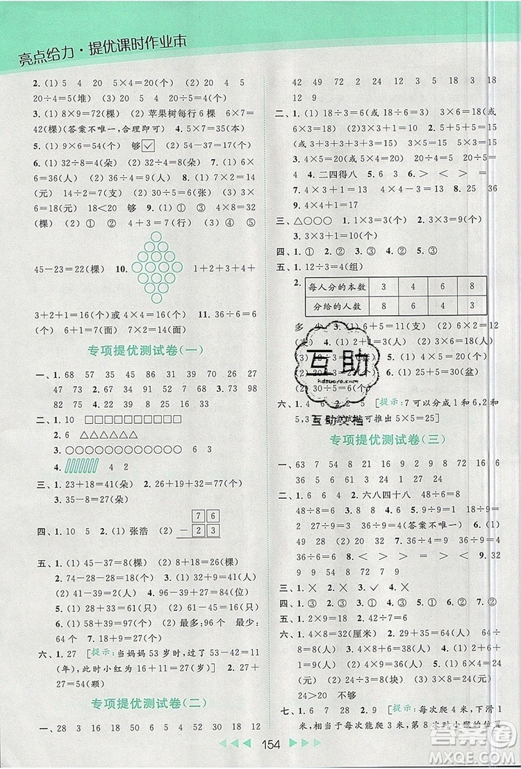 2019年亮點給力提優(yōu)課時作業(yè)本二年級數(shù)學上冊參考答案