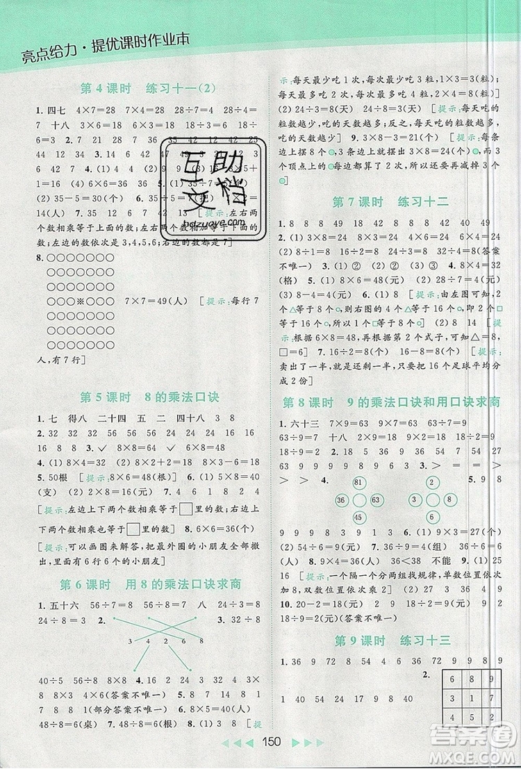 2019年亮點給力提優(yōu)課時作業(yè)本二年級數(shù)學上冊參考答案