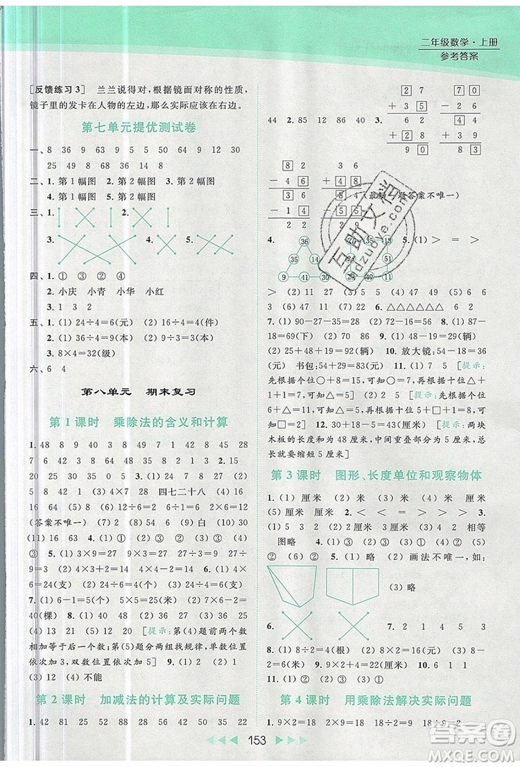 2019年亮點給力提優(yōu)課時作業(yè)本二年級數(shù)學上冊參考答案