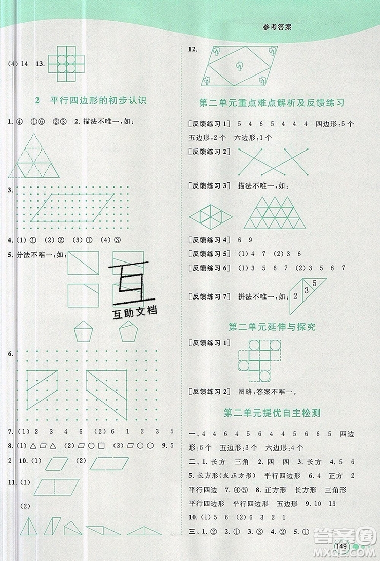 2019年亮點(diǎn)給力提優(yōu)班多維互動(dòng)空間二年級(jí)數(shù)學(xué)上冊(cè)參考答案