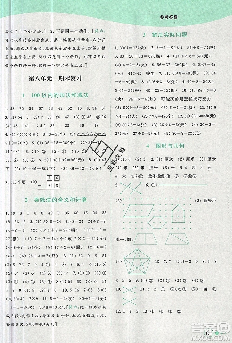 2019年亮點(diǎn)給力提優(yōu)班多維互動(dòng)空間二年級(jí)數(shù)學(xué)上冊(cè)參考答案