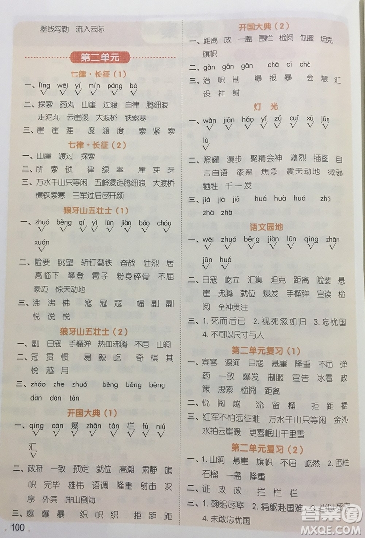 宇軒圖書2019陽光同學默寫小達人六年級語文上冊答案