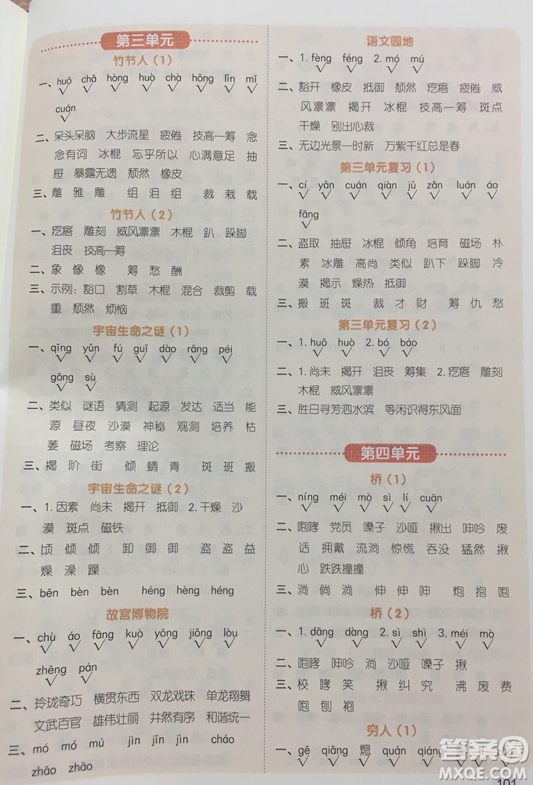 宇軒圖書2019陽光同學默寫小達人六年級語文上冊答案