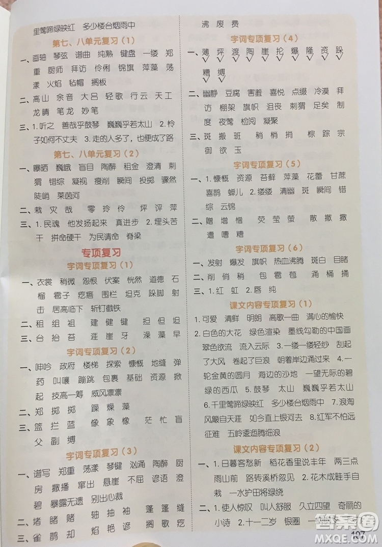 宇軒圖書2019陽光同學默寫小達人六年級語文上冊答案