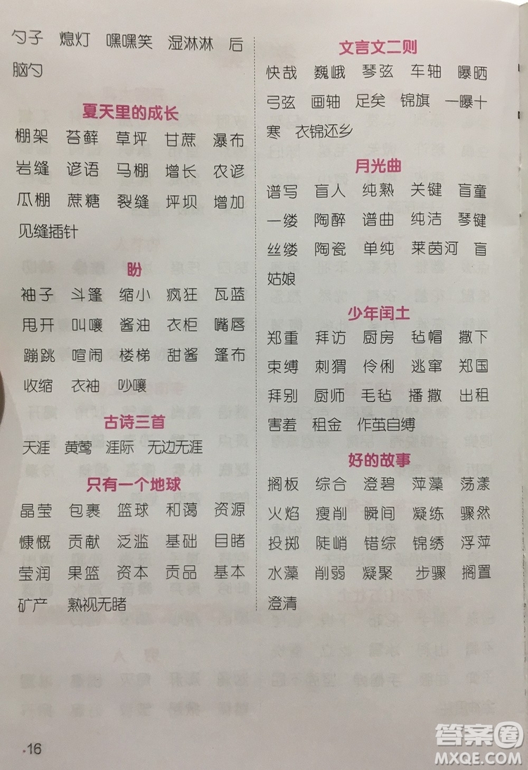 宇軒圖書2019陽光同學默寫小達人六年級語文上冊答案