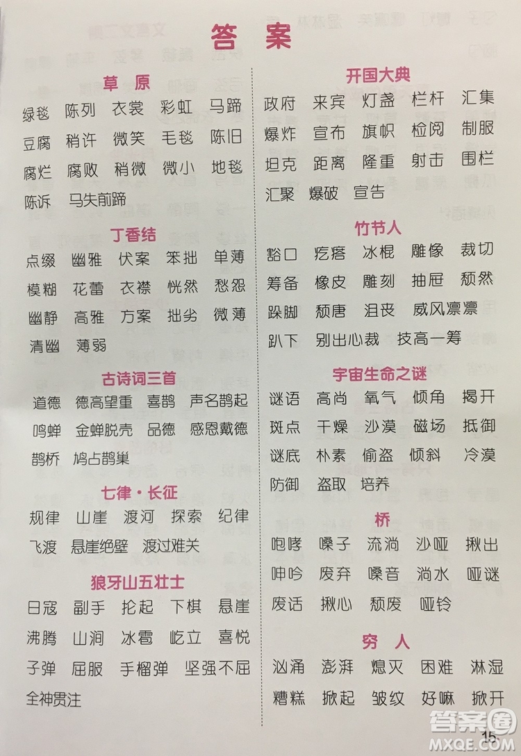 宇軒圖書2019陽光同學默寫小達人六年級語文上冊答案