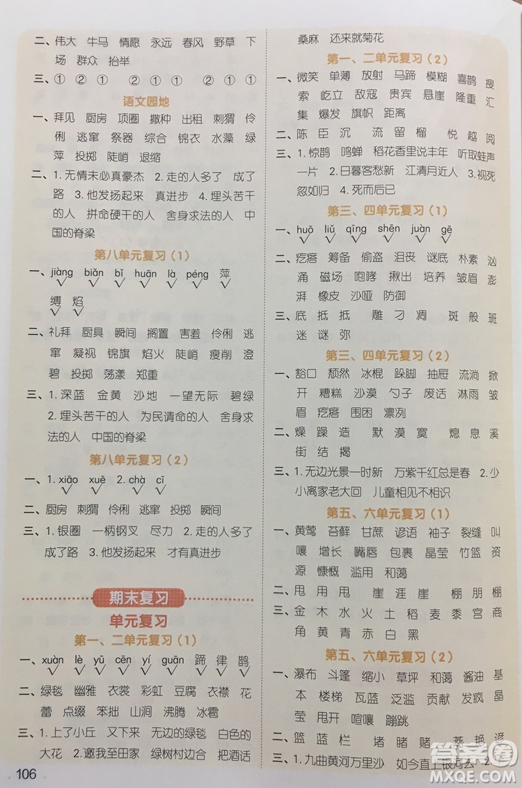 宇軒圖書2019陽光同學默寫小達人六年級語文上冊答案