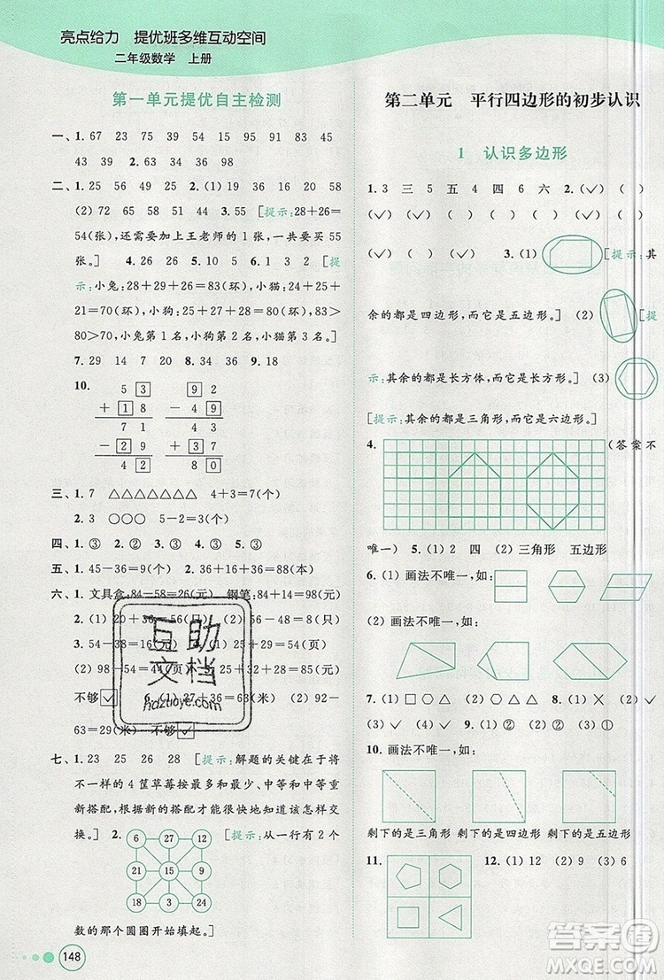 2019年亮點(diǎn)給力提優(yōu)班多維互動(dòng)空間六年級(jí)數(shù)學(xué)上冊(cè)參考答案