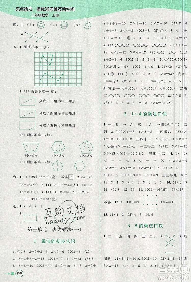 2019年亮點(diǎn)給力提優(yōu)班多維互動(dòng)空間六年級(jí)數(shù)學(xué)上冊(cè)參考答案