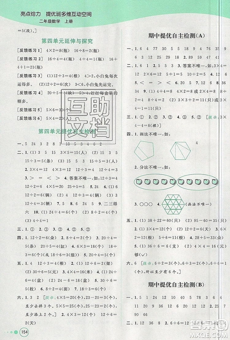 2019年亮點(diǎn)給力提優(yōu)班多維互動(dòng)空間六年級(jí)數(shù)學(xué)上冊(cè)參考答案