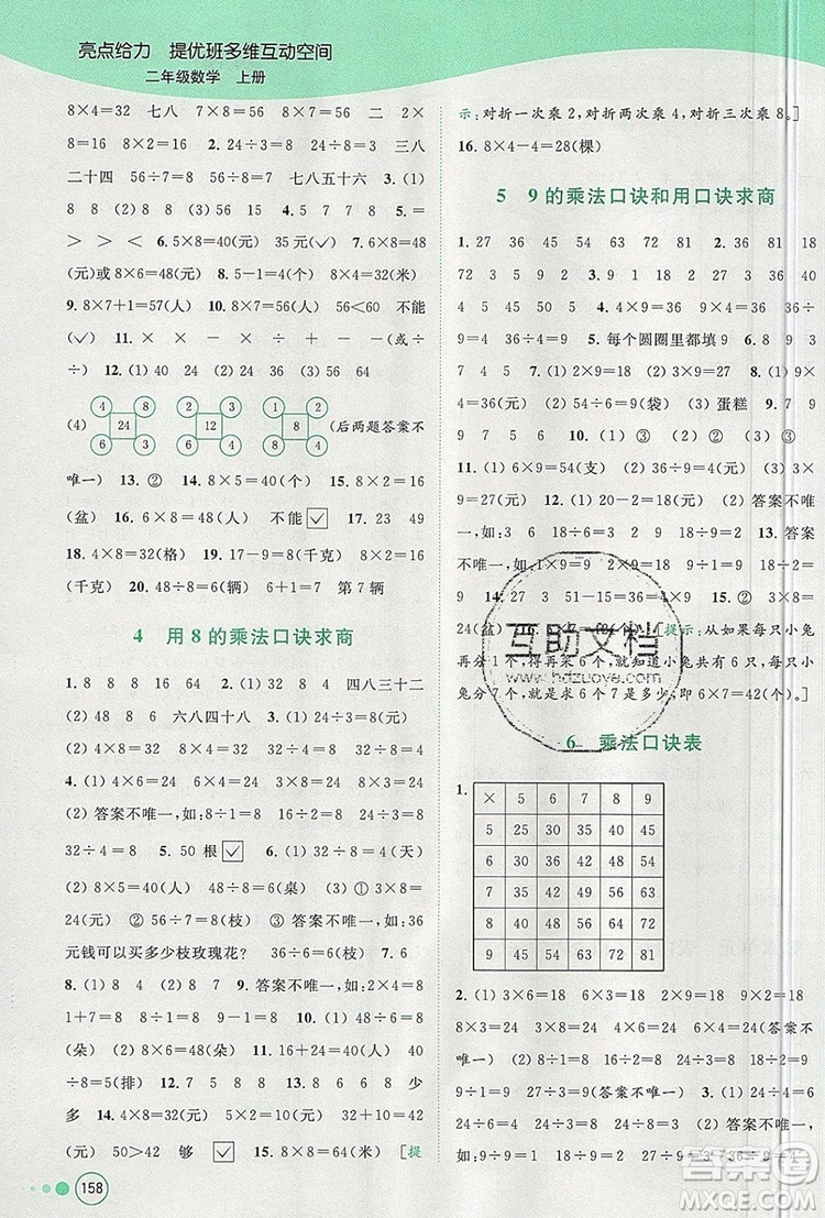 2019年亮點(diǎn)給力提優(yōu)班多維互動(dòng)空間六年級(jí)數(shù)學(xué)上冊(cè)參考答案