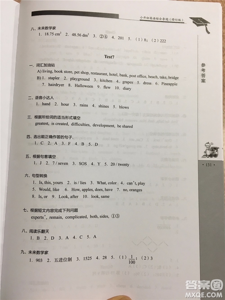 2019年秋小升初英語(yǔ)綜合奪冠第5版參考答案