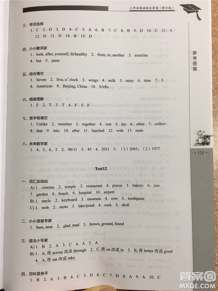 2019年秋小升初英語(yǔ)綜合奪冠第5版參考答案