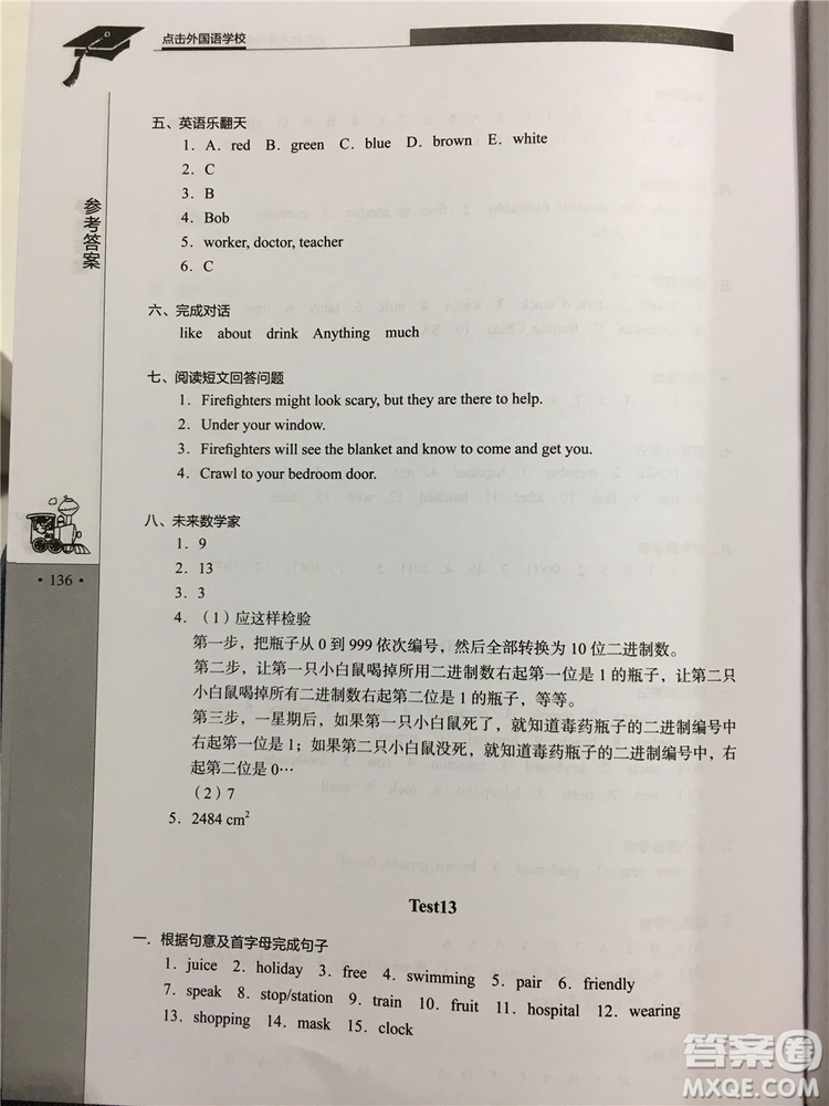 2019年秋小升初英語(yǔ)綜合奪冠第5版參考答案