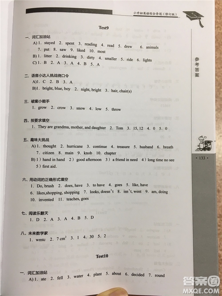 2019年秋小升初英語(yǔ)綜合奪冠第5版參考答案