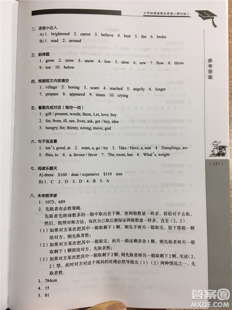 2019年秋小升初英語(yǔ)綜合奪冠第5版參考答案