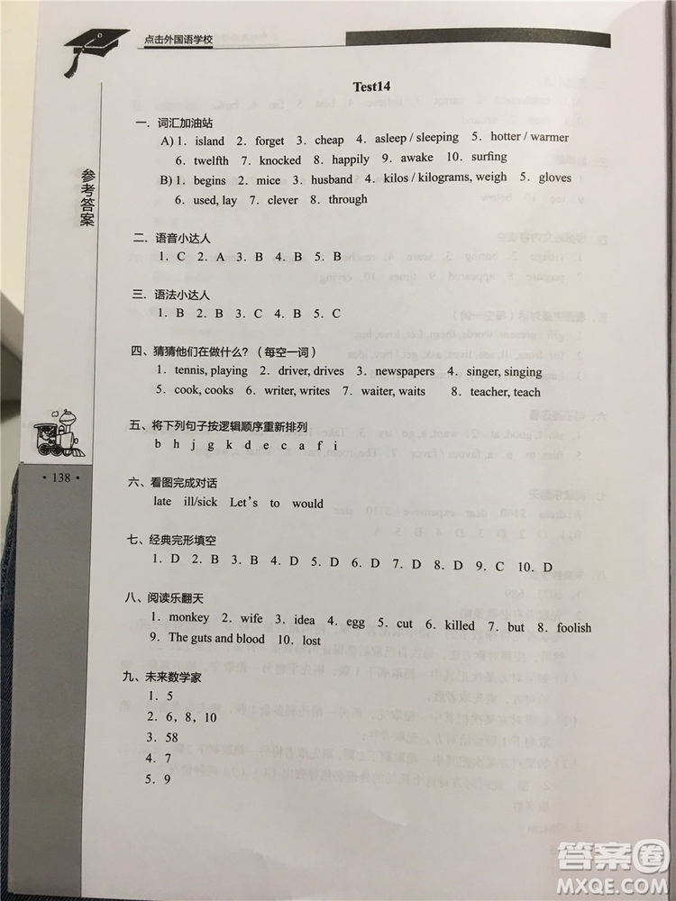 2019年秋小升初英語(yǔ)綜合奪冠第5版參考答案