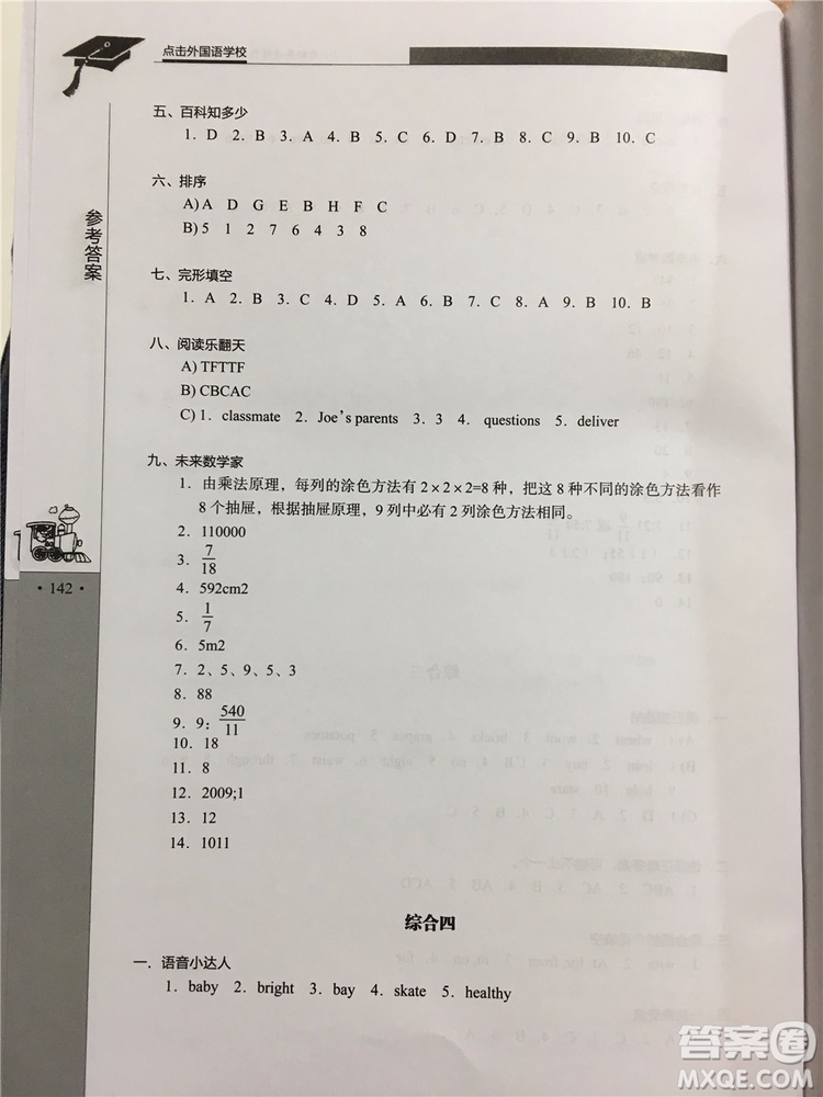 2019年秋小升初英語(yǔ)綜合奪冠第5版參考答案