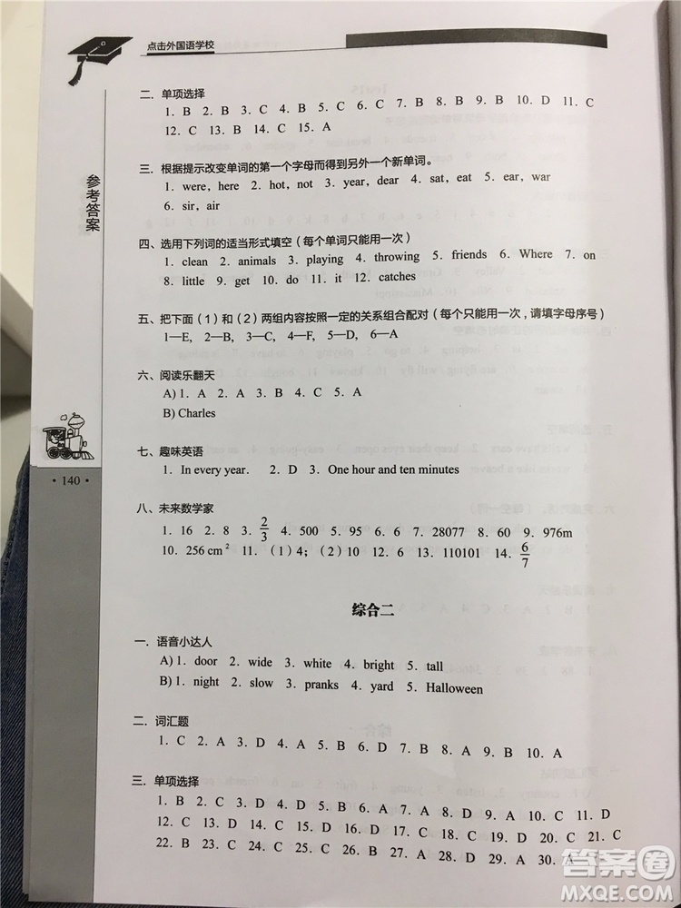 2019年秋小升初英語(yǔ)綜合奪冠第5版參考答案