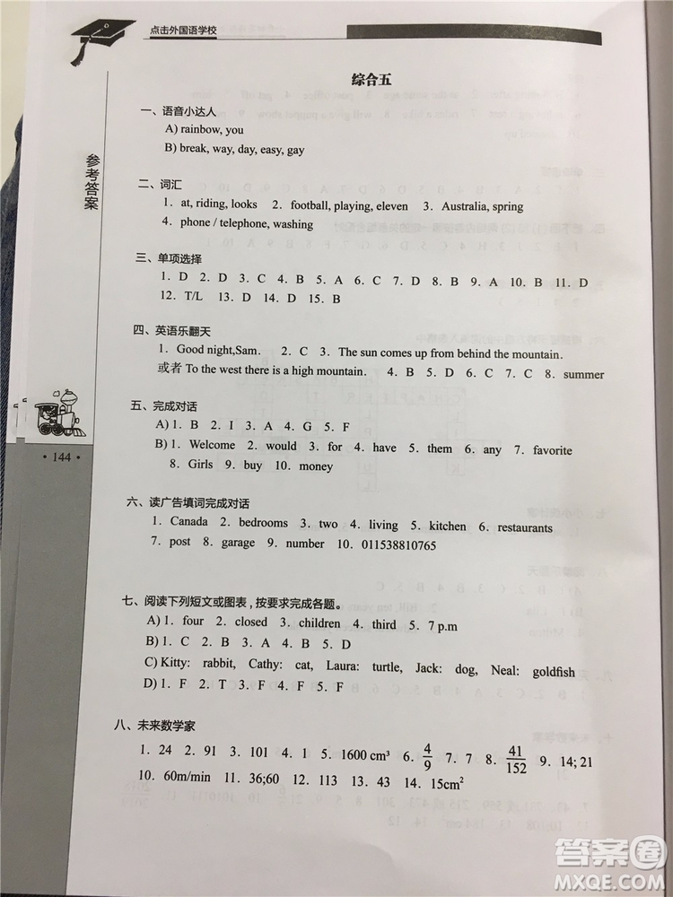 2019年秋小升初英語(yǔ)綜合奪冠第5版參考答案