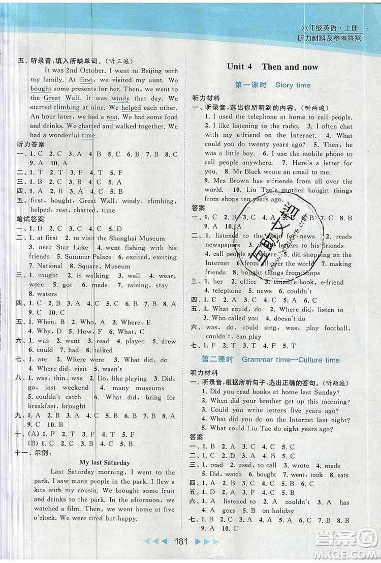 2019年亮點(diǎn)給力提優(yōu)課時(shí)作業(yè)本六年級(jí)英語(yǔ)上冊(cè)參考答案