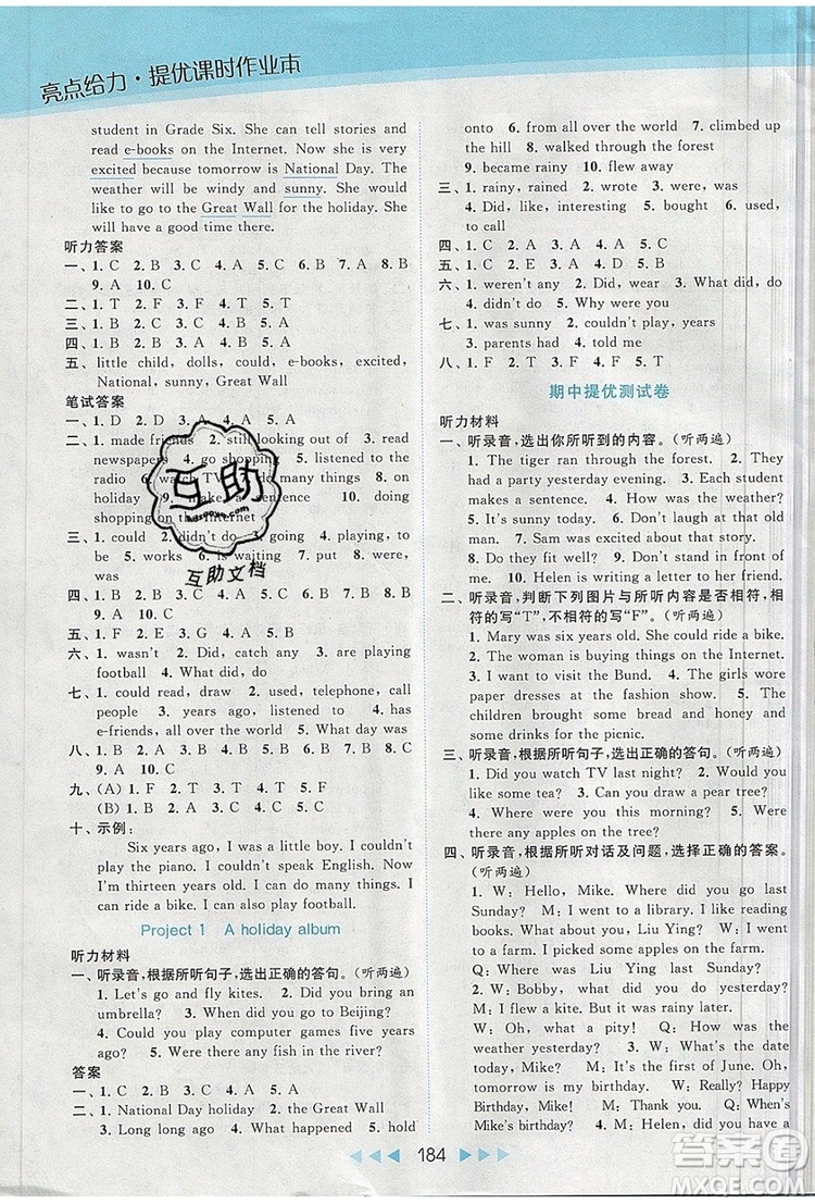 2019年亮點(diǎn)給力提優(yōu)課時(shí)作業(yè)本六年級(jí)英語(yǔ)上冊(cè)參考答案