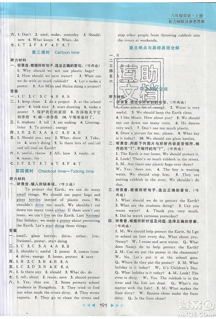 2019年亮點(diǎn)給力提優(yōu)課時(shí)作業(yè)本六年級(jí)英語(yǔ)上冊(cè)參考答案