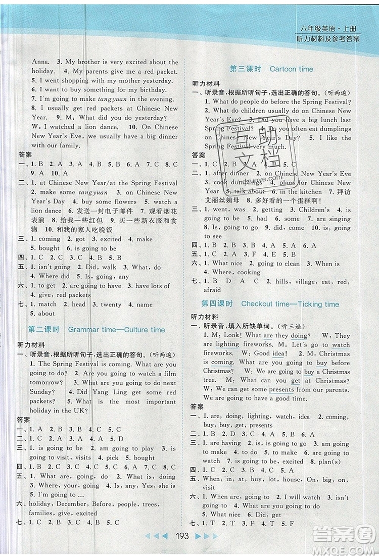 2019年亮點(diǎn)給力提優(yōu)課時(shí)作業(yè)本六年級(jí)英語(yǔ)上冊(cè)參考答案