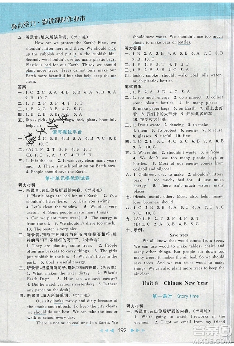 2019年亮點(diǎn)給力提優(yōu)課時(shí)作業(yè)本六年級(jí)英語(yǔ)上冊(cè)參考答案