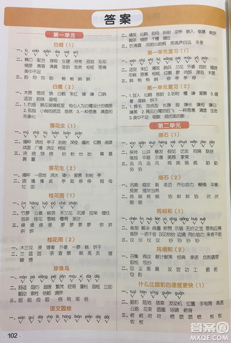 宇軒圖書(shū)2019陽(yáng)光同學(xué)默寫(xiě)小達(dá)人語(yǔ)文五年級(jí)上冊(cè)答案