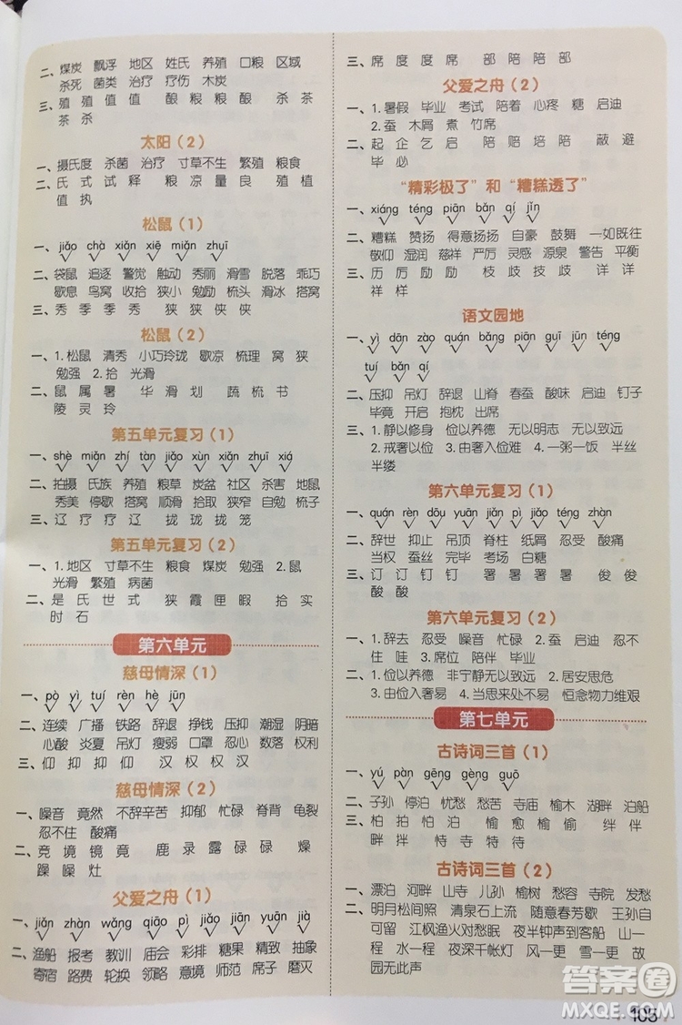 宇軒圖書(shū)2019陽(yáng)光同學(xué)默寫(xiě)小達(dá)人語(yǔ)文五年級(jí)上冊(cè)答案