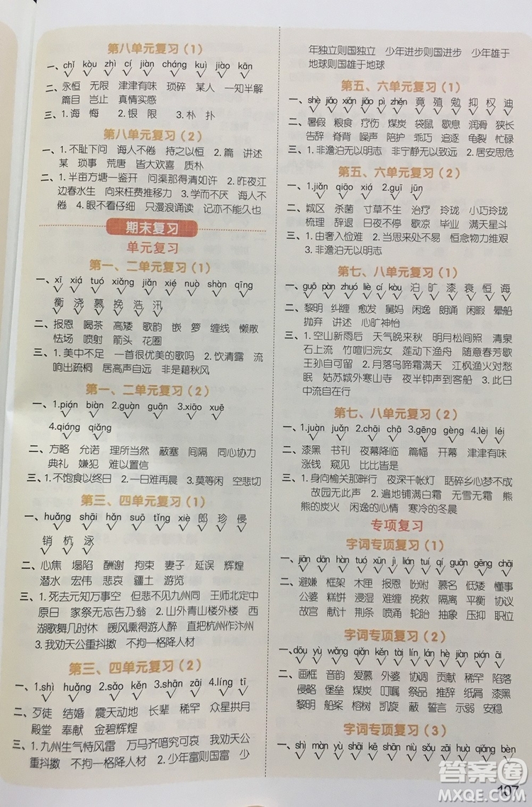 宇軒圖書(shū)2019陽(yáng)光同學(xué)默寫(xiě)小達(dá)人語(yǔ)文五年級(jí)上冊(cè)答案