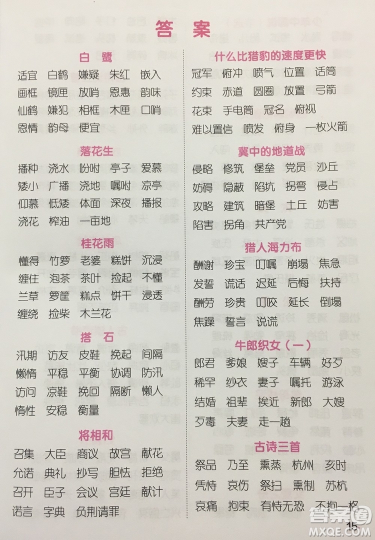 宇軒圖書(shū)2019陽(yáng)光同學(xué)默寫(xiě)小達(dá)人語(yǔ)文五年級(jí)上冊(cè)答案