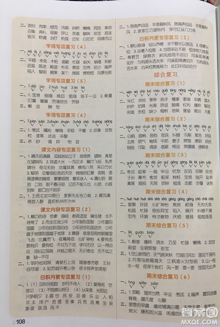 宇軒圖書(shū)2019陽(yáng)光同學(xué)默寫(xiě)小達(dá)人語(yǔ)文五年級(jí)上冊(cè)答案