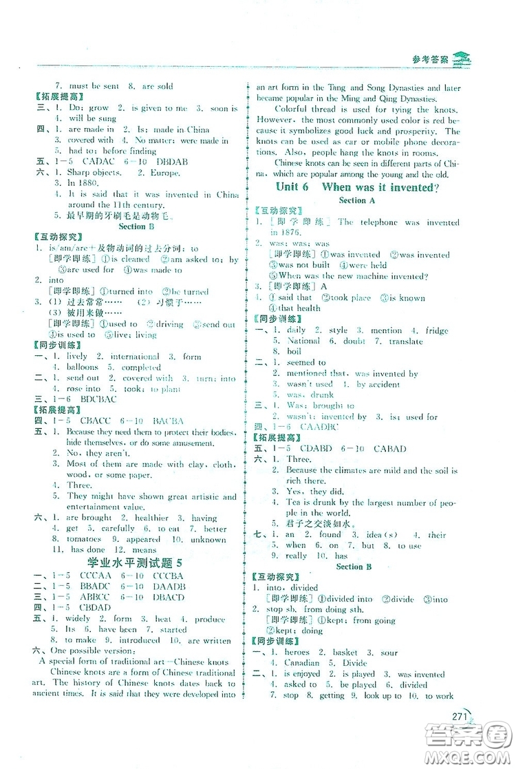 2019新課標(biāo)互動同步訓(xùn)練九年級英語全一冊人教版答案