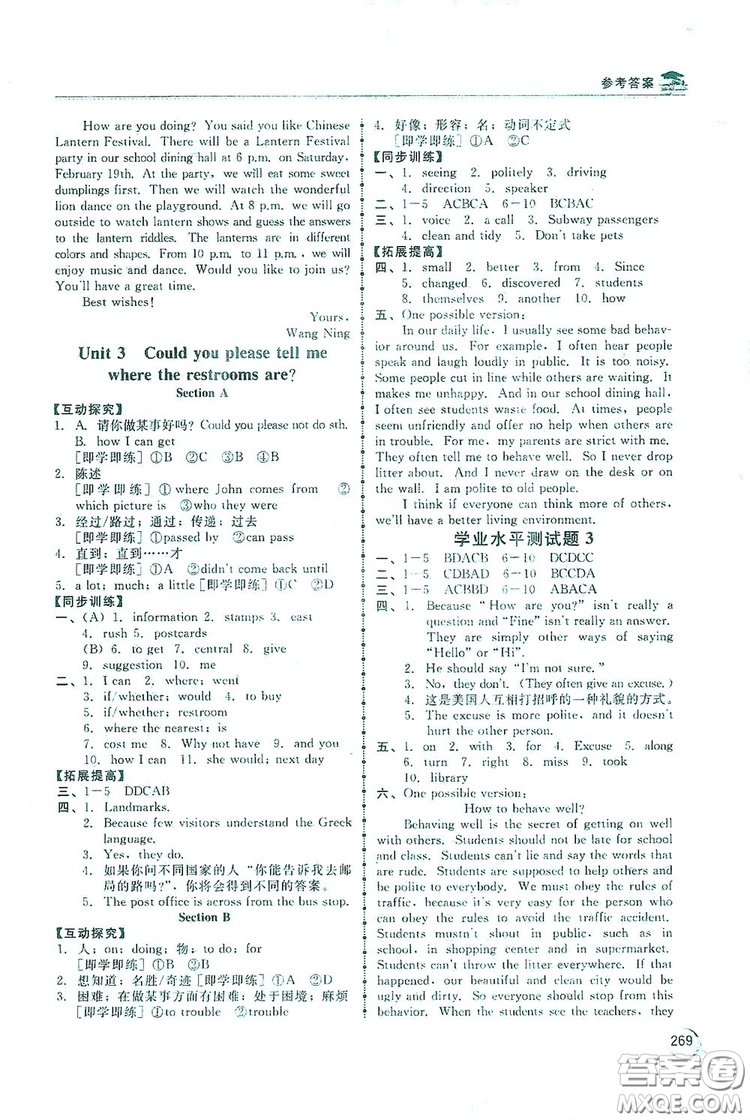 2019新課標(biāo)互動同步訓(xùn)練九年級英語全一冊人教版答案