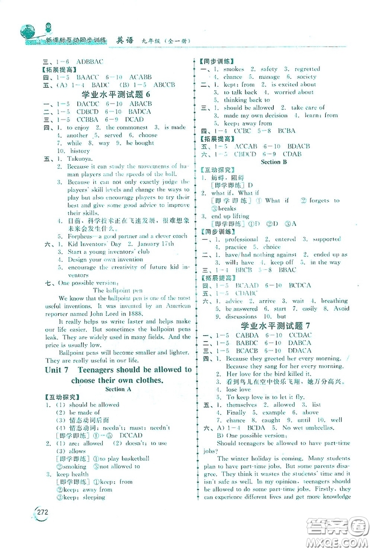 2019新課標(biāo)互動同步訓(xùn)練九年級英語全一冊人教版答案