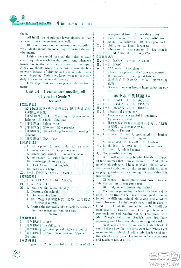 2019新課標(biāo)互動同步訓(xùn)練九年級英語全一冊人教版答案