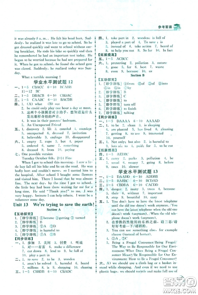 2019新課標(biāo)互動同步訓(xùn)練九年級英語全一冊人教版答案