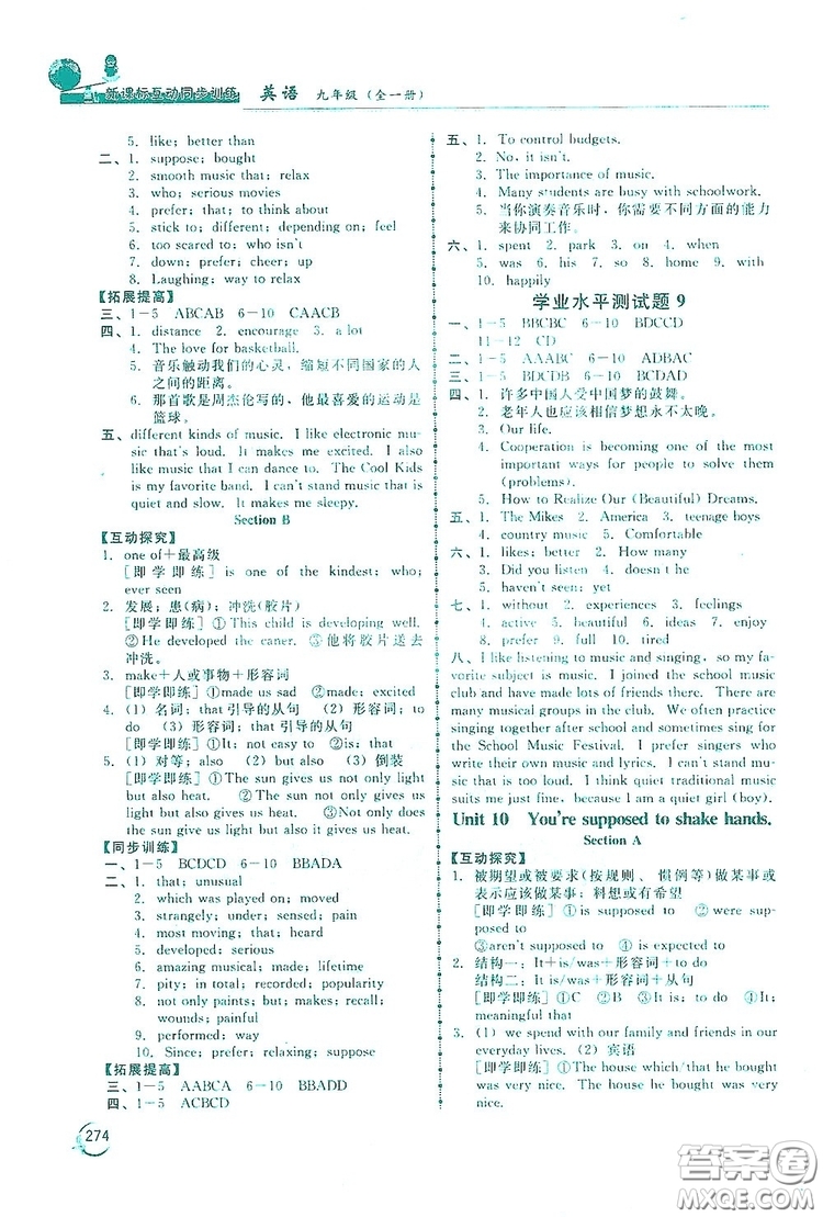 2019新課標(biāo)互動同步訓(xùn)練九年級英語全一冊人教版答案