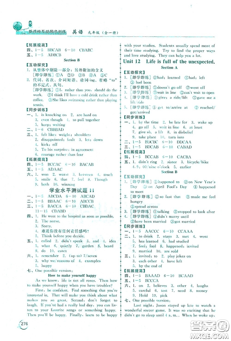 2019新課標(biāo)互動同步訓(xùn)練九年級英語全一冊人教版答案