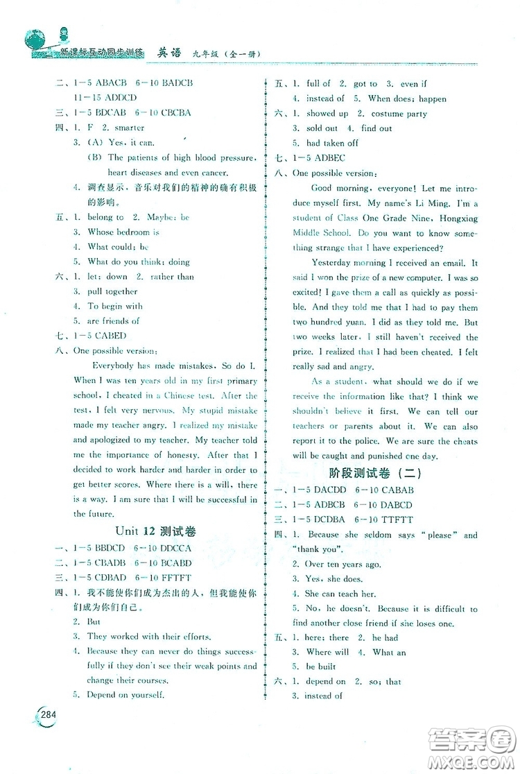 2019新課標(biāo)互動同步訓(xùn)練九年級英語全一冊人教版答案