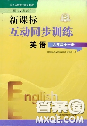 2019新課標(biāo)互動同步訓(xùn)練九年級英語全一冊人教版答案