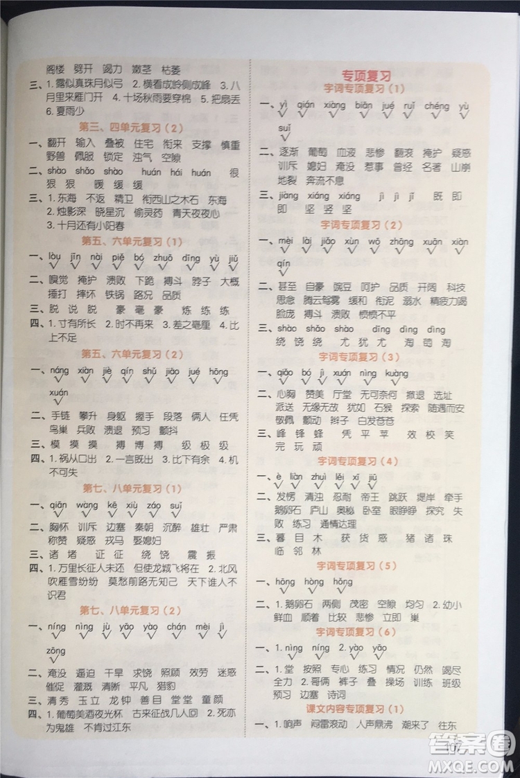 宇軒圖書(shū)2019新版陽(yáng)光同學(xué)默寫(xiě)小達(dá)人語(yǔ)文四年級(jí)上冊(cè)參考答案