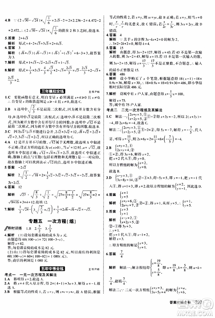 曲一線2020版5年中考3年模擬九年級+中考數(shù)學(xué)人教版參考答案