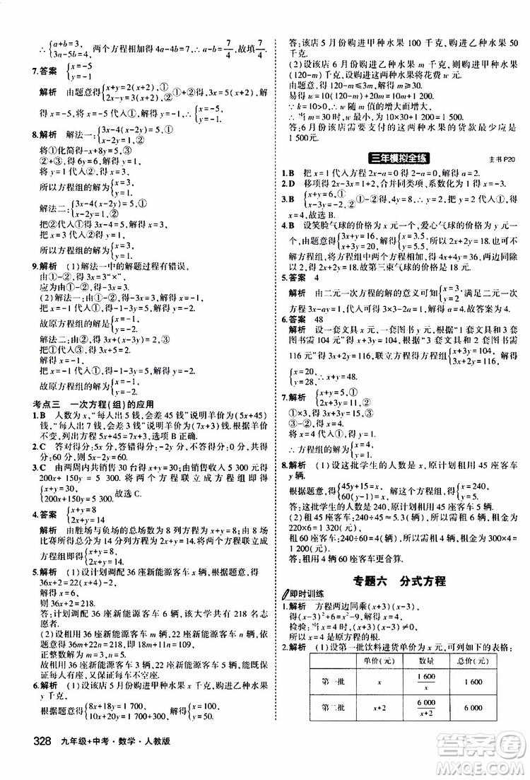 曲一線2020版5年中考3年模擬九年級+中考數(shù)學(xué)人教版參考答案