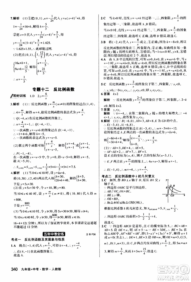 曲一線2020版5年中考3年模擬九年級+中考數(shù)學(xué)人教版參考答案