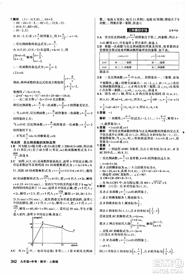 曲一線2020版5年中考3年模擬九年級+中考數(shù)學(xué)人教版參考答案