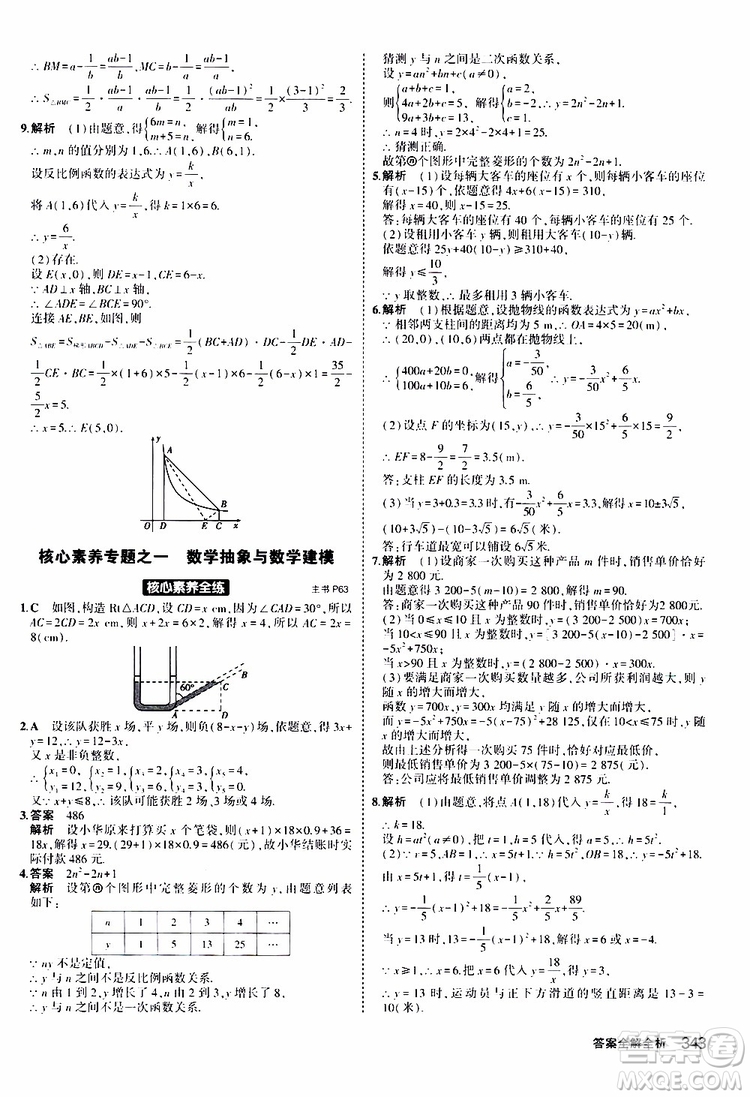 曲一線2020版5年中考3年模擬九年級+中考數(shù)學(xué)人教版參考答案