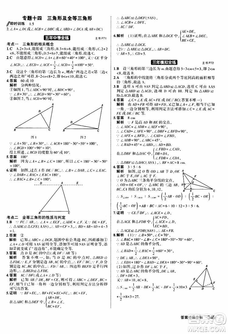 曲一線2020版5年中考3年模擬九年級+中考數(shù)學(xué)人教版參考答案